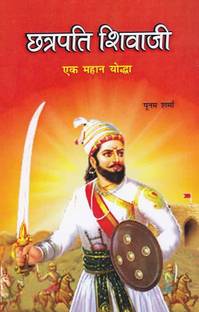 Chhatrapati Shivaji: Ek Mahan Yoddha