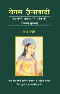 Begum Zainabadi  - (Sharad Pagare)
