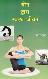 Yog Dwara Swasth Jeevan