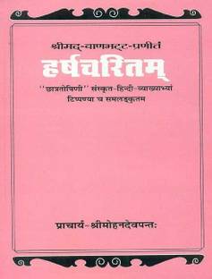 Harshacaritam (Vol. 1)