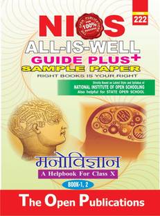 NIOS TEXT 222 PSYCHOLOGY 222 HINDI MEDIUM ALL IS WELL GUIDE PLUS + SAMPLE PAPER