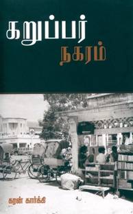 Karupar Nagaram
