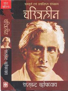 Charitraheen