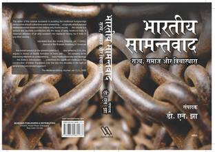 Bhartiya Samantavad: Rajya, Samaj aur Vichardhara