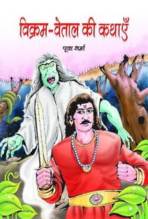 Vikram-Vetal Ki Kathayen