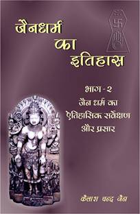 Jaindharm KA Itihaas (Volume - 2)