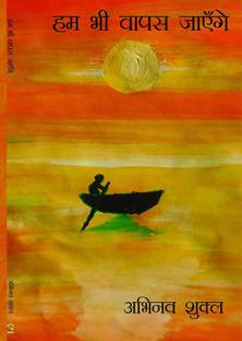 Hum Bhi Wapas Jayenge