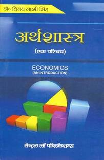 Arthashastra: Ek Parichay (Economics:An Introduction-Hindi)