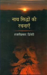 Naath Siddhon Ki Rachnayen