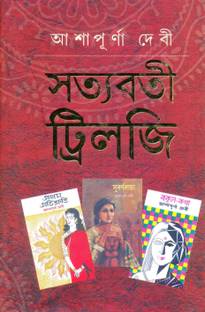 Satyabati Trilogy