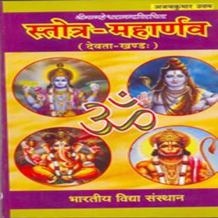 Stotra-Maharnava (Devata-Khandah)
