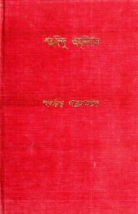 Sharadindu Amanibas 9th