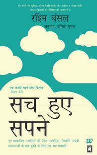 I Have a Dream (Hindi)