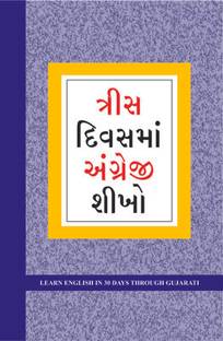 Learn English In 30 Days Through Gujarati