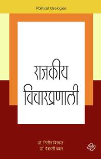 Rajakiya Vicharpranali