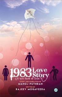 1983 Love Story