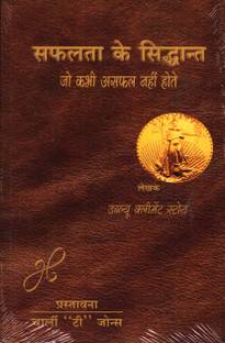 Success System That Never Fails ( Hindi)