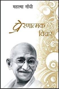 Prernatmak Vichar
