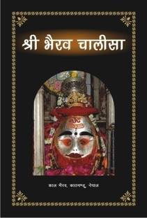 Sri Bhairav Chalisa