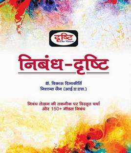 Nibandh-Drishti
