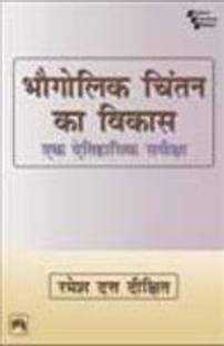 Geographical Thought-A Contextual History of Ideas