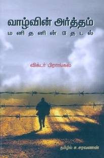 Vazhvin Artham Manithanin Thedal