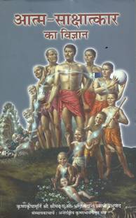 Atma Sakshatkar Ka Vigyan - (Hindi)