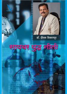 Cyber Yuddhniti