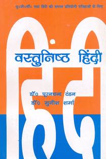Vastunishth Hindi