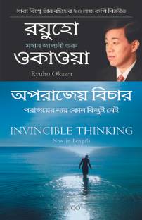 Invincible Thinking