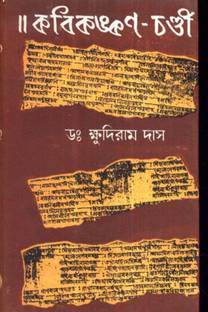 KABIKANKAN CHANDI