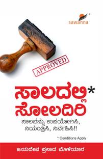 Saaladalli Soladiri