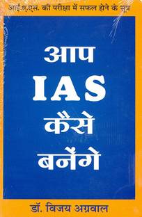 Aap IAS Kaise Banegain