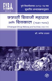 Chatrapati Shivaji Maharaj ani Shivkaal (1630-1707)