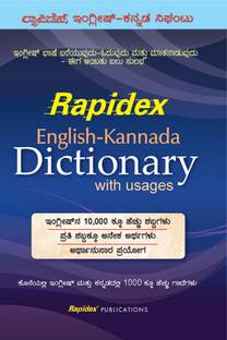 English - Kannada Dictionary with Usages