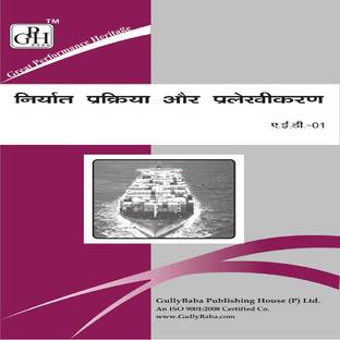AED1 Export Procedures And Documentation (IGNOU Help book for AED-1 in Hindi Medium) (Hindi, Paperback, Expert Panel Of GPH)