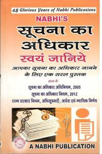 Soochna ka Adhikar (Hindi version of 'RIGHT to INFORMATION - One Should Know') (in Hindi) 
S