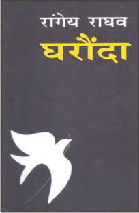 Gharonda