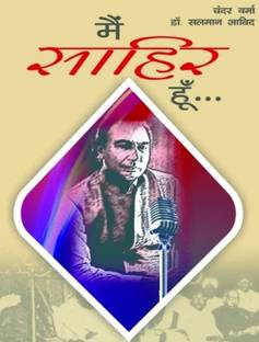 Main Sahir Hoon