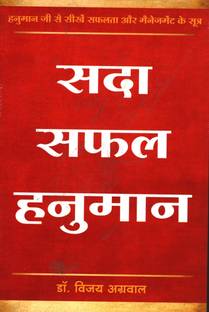Sada Safal Hanuman ( Benten )