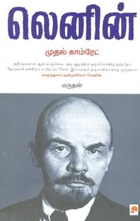 Lenin Mudhal Comrade