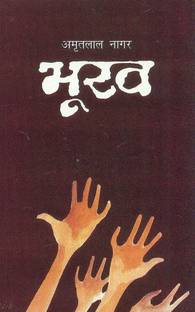 Bhookh