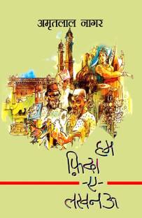 Hum Fida-E-Lucknow