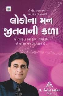 Lokona Mann Jitvani Kala (Gujarati)