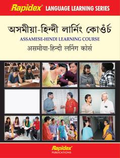 Assamese - Hindi Learning Course
