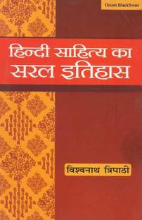 Hindi Sahitya Ka Saral Itihas
