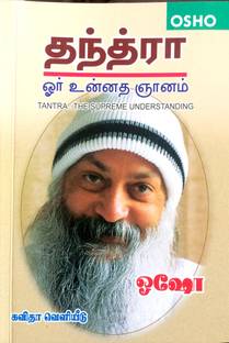 Thanthra :: Oor Unnatha Gnanam`