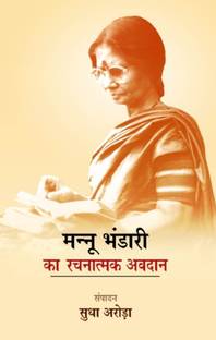 Mannu Bhandari Ka Rachnatmak Avdaan