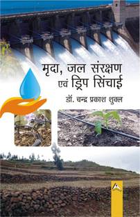 Mrada, Jal Sanrakshan avem Drip Sinchai
