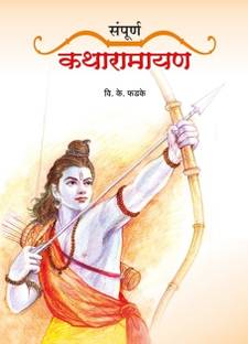 Sampurna Katha Ramayan